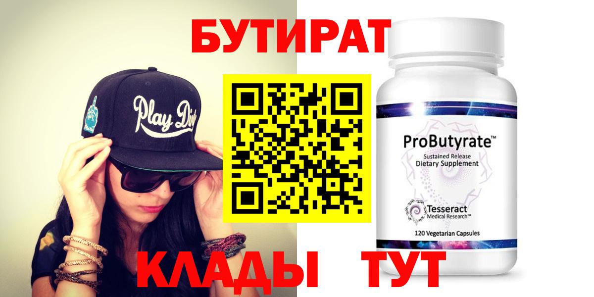 Михайловка  БУТИРАТ 99%  Вход с VPN 