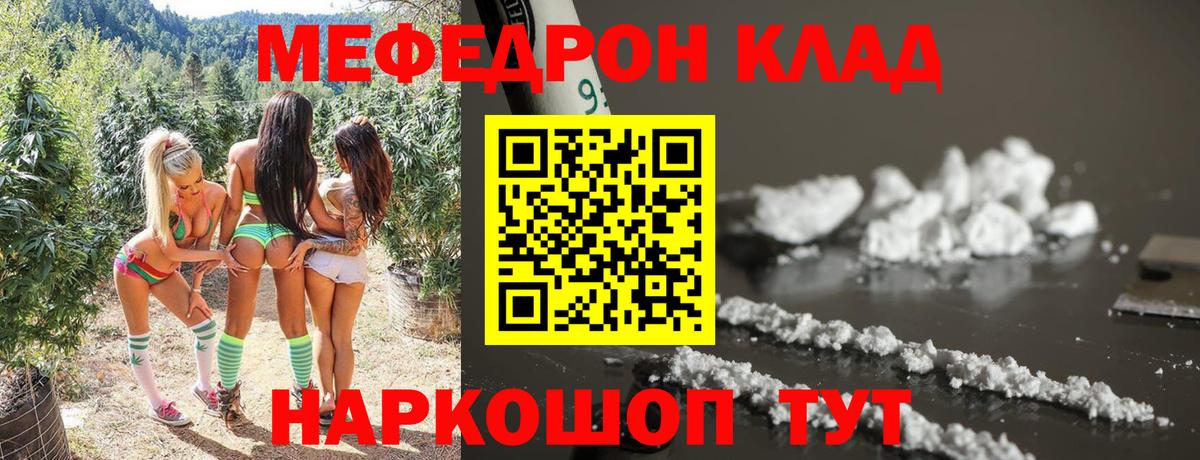 МЯУ-МЯУ mephedrone  МЕФ  Михайловка  Вход с VPN 