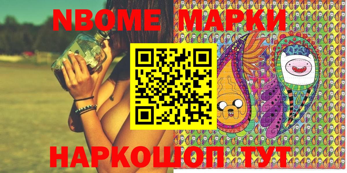 Марки N-bome 1,8мг Михайловка