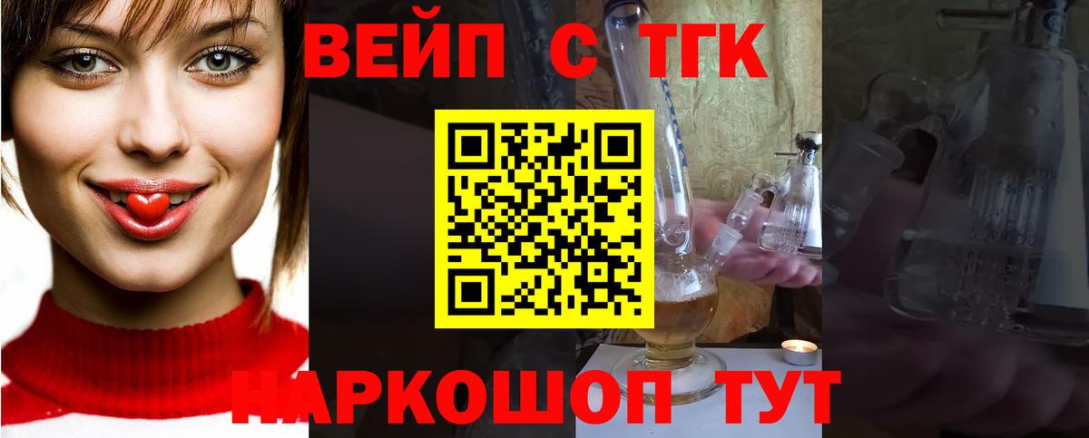Михайловка  ТГК вейп с тгк  Вход с VPN 